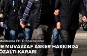 حکم بازداشت 219 تن از نظامیان ترکیه صادر شد