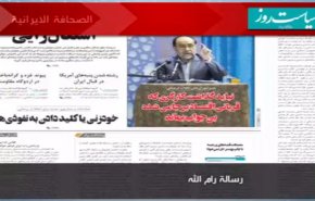 الصحافة الايرانية-سياست روز ..رسالة رام الله