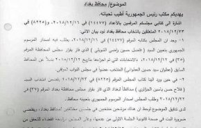 الرئاسة العراقية ترفض المصادقة على الجزائري محافظا لبغداد
