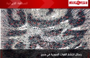 الصحافة الايرانية - وطن امروز: رسائل انتشار القوات السورية في منبج