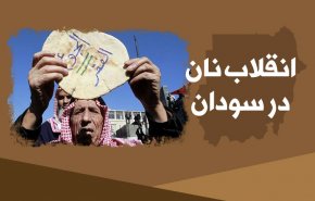 اینفوگرافیک | انقلاب نان در سودان