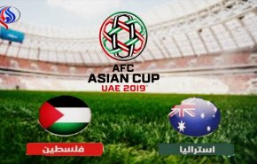 شاهد اهداف مباراة استراليا وفلسطين في اطار كأس امم آسيا