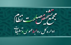 دعوت مجمع تشخیص مصلحت از ملت بزرگ ایران برای شرکت در راهپیمایی 22 بهمن