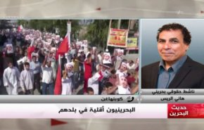 البحرينيون اقلية في بلدهم  