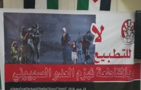 مخالفت گروه های بحرینی با مشارکت رژیم صهیونیستی در کنفرانس منامه