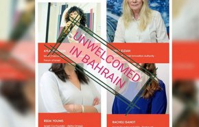 ثورة بحرينية ضد التطبيع
