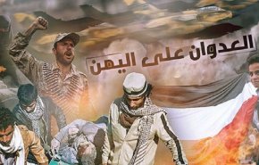 بالفيديو ... اربعة اعوام من الصمود اليمني بوجه العدوان 