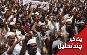 حرکت انقلابی مردم سودان یک گام به جلو
