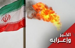 ترامب وحلم تصفير صادرات النفط الايراني