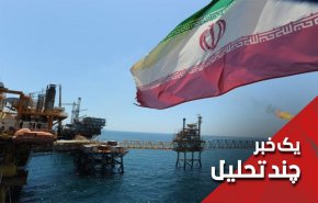 چه زمانی صادرات نفت ایران به صفر می رسد؟
