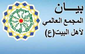 المجمع العالمي لأهل البیت(ع) يستنكر الاعدامات الجماعية بالسعودية