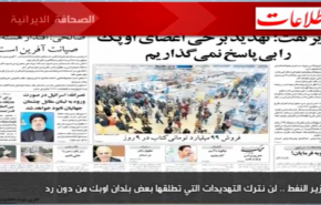 اطلاعات-وزير النفط: لن نترك التهديدات التي تطلقها بعض بلدان اوبك من دون رد