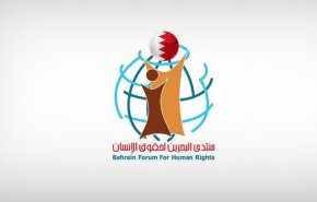 منتدى البحرين: نظام آل خليفة يواصل فبركة القضايا ضد مدافعي حقوق الإنسان

