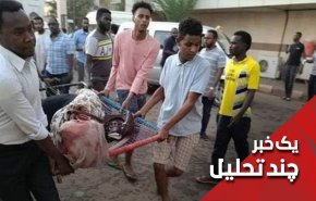 سرانجام خیانت «حمیدتی» به انقلابیون سودان آشکار شد