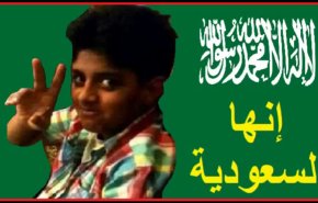 مرتجی القریرص؛ کودک عربستانی محکوم به اعدام+ ویدئو