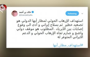ادعای بحرین؛ حمله به فرودگاه «أبها» با سلاح ایران صورت گرفته است