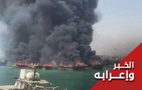 ايران هي المتهمة في تفجيرات الفجيرة وبغداد وبحر عمان!
