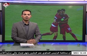 نشرة الاخبار الرياضية من قناة العالم 11:45 بتوقيت غرينتش 17-06-2019
