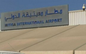 الکشف عن اسباب قصف مطار معيتيقة الليبي الدولي