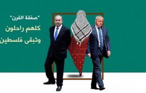 صفقة القرن صفقة الوهم