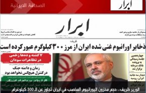 تعرف على أهم ماجاء في الصحف الايرانية صباح اليوم الثلاثاء