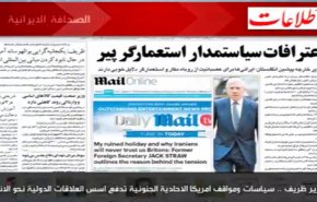 أبرز عناوين الصحف الايرانية الصادرة اليوم الاثنين