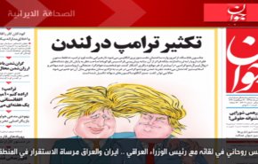 أهم عناوين الصحف الايرانية الصادرة صباح اليوم الاربعاء