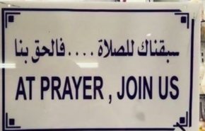 جدال در عربستان؛ طرح دولت سعودی برای باز ماندن فروشگاه ها هنگام نماز