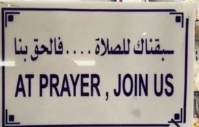 جدال در عربستان؛ طرح دولت سعودی برای باز ماندن فروشگاه ها هنگام نماز

