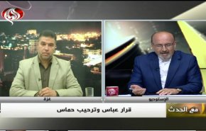 ارزیابی تصمیم محمود عباس درباره لغو توافقنامه ها با رژیم اشغالگر + ویدئو
