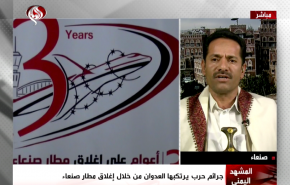 شاهد: عشرات الوفيات يوميا في اليمن نتيجة اغلاق مطار صنعاء