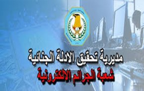 العراق: شعبة الجرائم الإلكترونية تحذر من امر مهم في العيد
