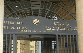المصارف اللبنانية تفتح أبوابها الثلاثاء بعد إنهاء موظفيها لإضرابهم
