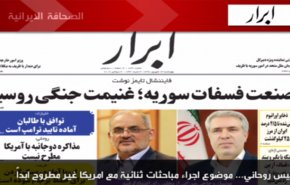 أبرز عناوين الصحف الايرانية لصباح اليوم الأربعاء