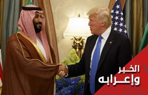 ترامب يحاول استرضاء بن سلمان بالحظر الجديد علی إيران