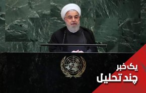 جوجه ها را اینبار ایران در اول پاییز در سازمان ملل شمرد