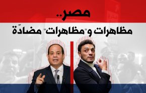 يحدث في مصر.. مظاهرات ومظاهرات مضادة