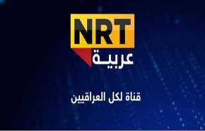 انباء عن اقتحام مقر قناة (ان ار تي) وايقاف بثها في بغداد
