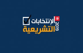 الانتخابات التشريعية في تونس.. حملات باهتة وتراجع بنسبة الإدلاء