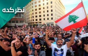 تظاهرات لبنان به کجا ختم می شود و آیا دستاوردی خواهد داشت؟