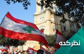آینده جنبش مردمی لبنان به کجا ختم می شود؟