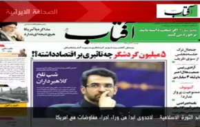 أبرز ما ركزت عليه عناوين الصحف الايرانية لصباح اليوم الاثنين