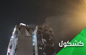 پشت پرده سلسه آتش سوزی ها در بغداد