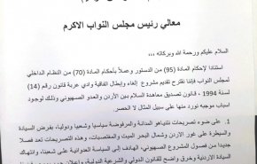 نواب اردنيون يطالبون بإلغاء معاهدة وادي عربة مع الاحتلال