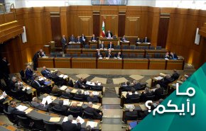 تعطيل مجلس النواب اللبناني لمصلحة من؟