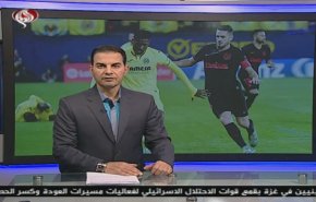 نشرة الاخبار الرياضية من قناة العالم 11:45 بتوقيت غرينتش 07-12-2019
