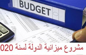 15مليار يورو ميزانية تونس لعام 2020