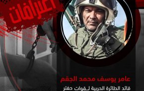 'الوفاق' تنشر اعترافات لطيار عن وجود روس وإماراتيين يقودون معركة طرابلس
