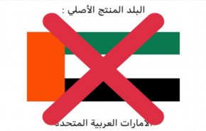 الإمارات ترد على 'سم قاتل'!   