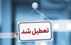وضعیت تعطیلی مدارس کشور؛ فردا شنبه 30 آذر